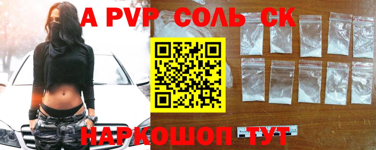 Alfa_PVP кристаллы Первоуральск