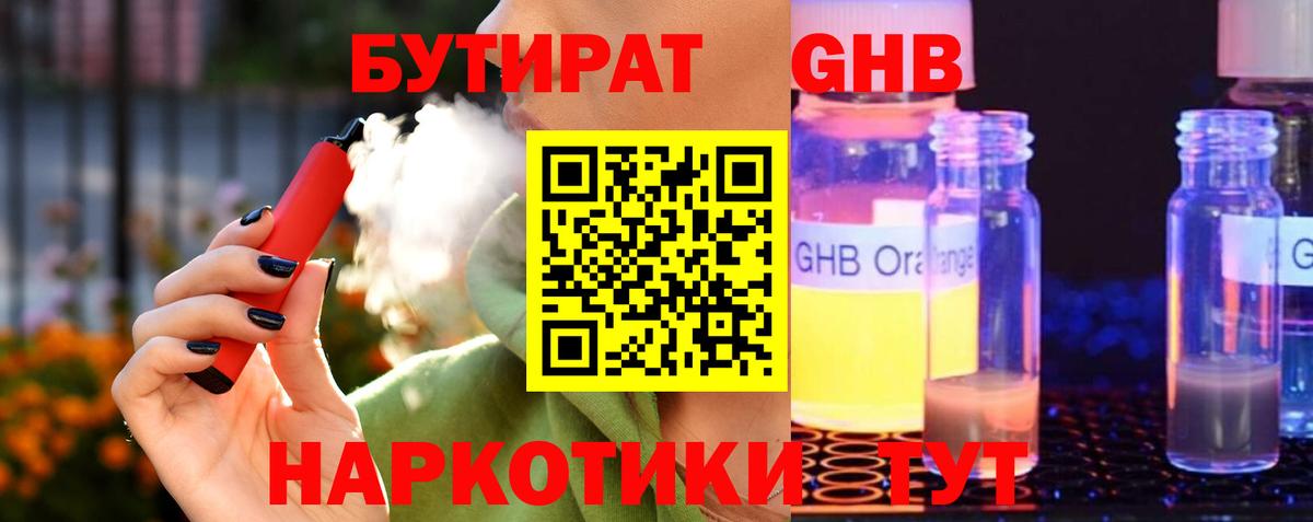 БУТИРАТ бутик  Вход с VPN  Первоуральск 