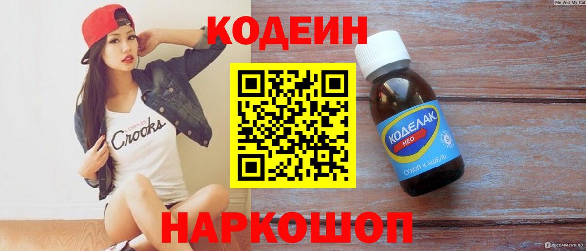 Кодеин Purple Drank Первоуральск
