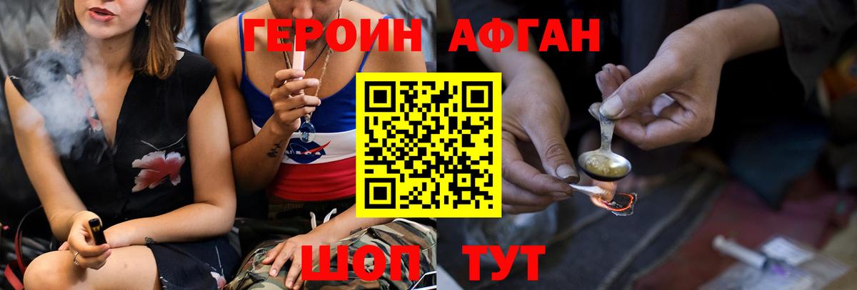 ГЕРОИН VHQ Первоуральск