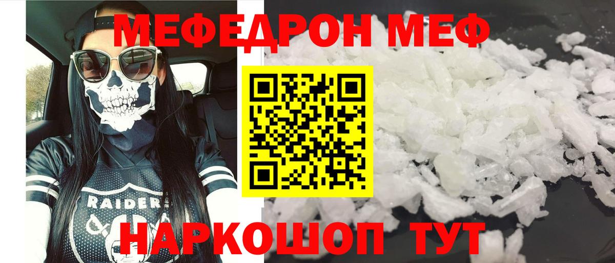 МЕФ кристаллы Первоуральск